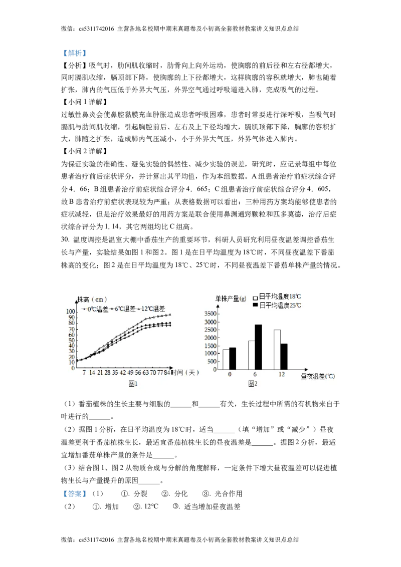 精品解析：北京市大兴区2022-2023学年七年级下学期期中生物试题（解析版）(1)_北京初中期末题_C605-京七八九_B京生物七八九_北京7下生物_2022-2024_北京生物7下期中