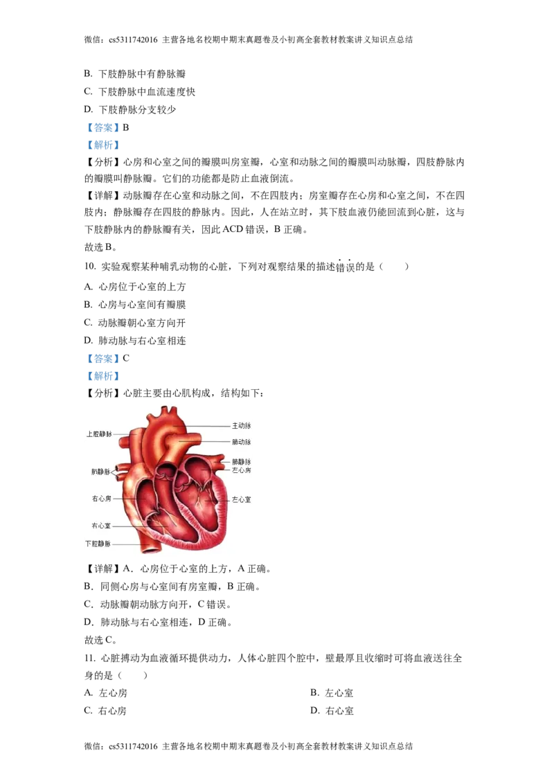 精品解析：北京市大兴区2022-2023学年七年级下学期期中生物试题（解析版）(1)_北京初中期末题_C605-京七八九_B京生物七八九_北京7下生物_2022-2024_北京生物7下期中