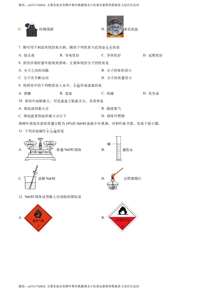 精品解析：北京市大兴区2023-2024学年九年级下学期期中检测化学试卷（原卷版）(1)_北京初中期末题_C605-京七八九_B京化学七八九_北京9下化学（含中考模拟）_北京化学9下月考