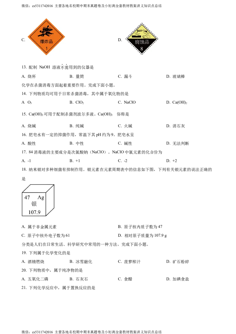 精品解析：北京市大兴区2023-2024学年九年级下学期期中检测化学试卷（原卷版）(1)_北京初中期末题_C605-京七八九_B京化学七八九_北京9下化学（含中考模拟）_北京化学9下月考