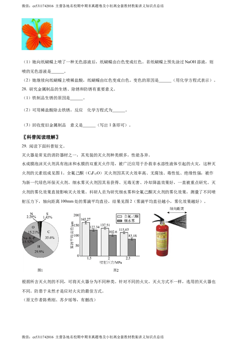 精品解析：北京市大兴区2023-2024学年九年级下学期期中检测化学试卷（原卷版）(1)_北京初中期末题_C605-京七八九_B京化学七八九_北京9下化学（含中考模拟）_北京化学9下月考