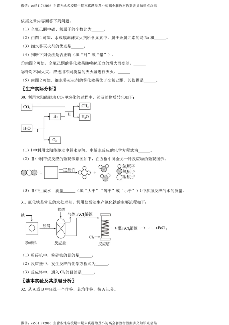 精品解析：北京市大兴区2023-2024学年九年级下学期期中检测化学试卷（原卷版）(1)_北京初中期末题_C605-京七八九_B京化学七八九_北京9下化学（含中考模拟）_北京化学9下月考