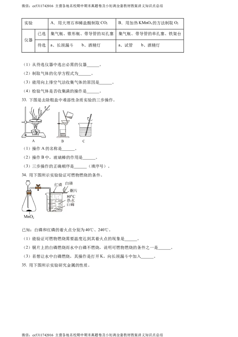 精品解析：北京市大兴区2023-2024学年九年级下学期期中检测化学试卷（原卷版）(1)_北京初中期末题_C605-京七八九_B京化学七八九_北京9下化学（含中考模拟）_北京化学9下月考