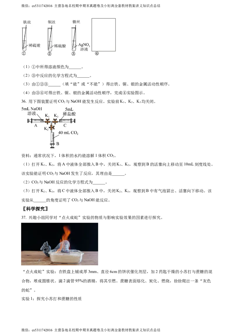 精品解析：北京市大兴区2023-2024学年九年级下学期期中检测化学试卷（原卷版）(1)_北京初中期末题_C605-京七八九_B京化学七八九_北京9下化学（含中考模拟）_北京化学9下月考