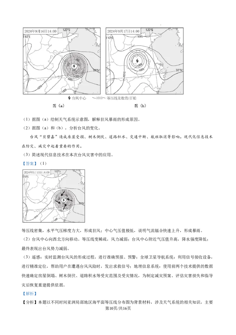 北京市通州区2025届高三上学期11月期中质量检测地理答案_A1502026各地模拟卷（超值！）_12月_241217北京市通州区2025届高三上学期11月期中质量检测试卷