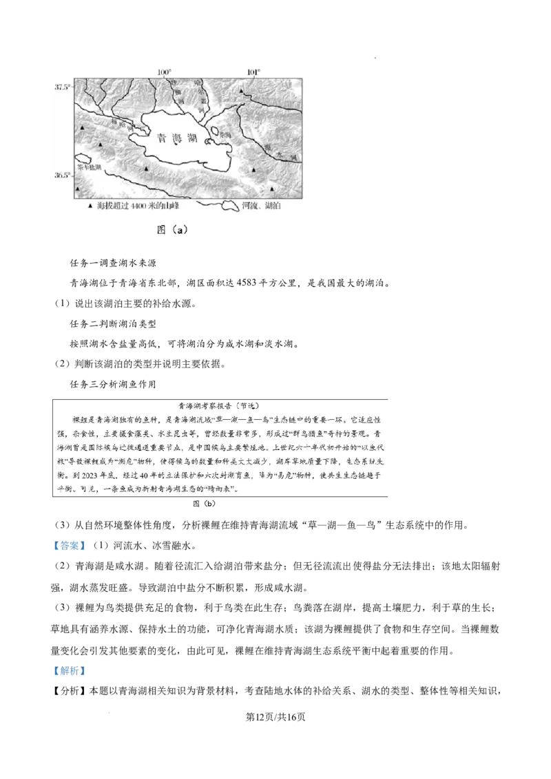北京市通州区2025届高三上学期11月期中质量检测地理答案_A1502026各地模拟卷（超值！）_12月_241217北京市通州区2025届高三上学期11月期中质量检测试卷