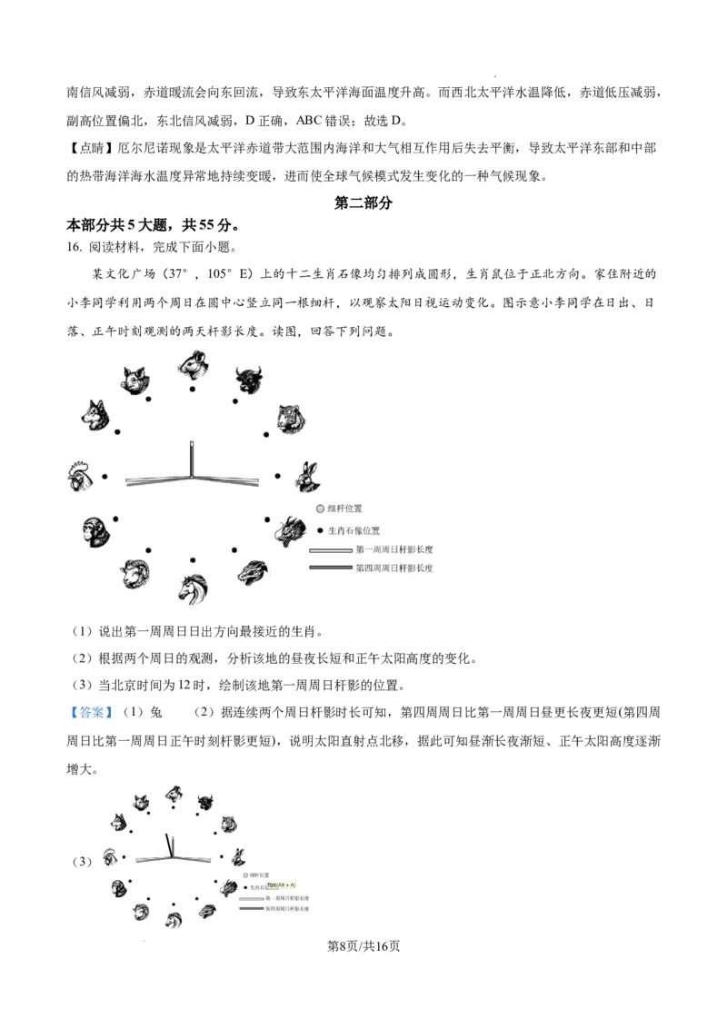 北京市通州区2025届高三上学期11月期中质量检测地理答案_A1502026各地模拟卷（超值！）_12月_241217北京市通州区2025届高三上学期11月期中质量检测试卷