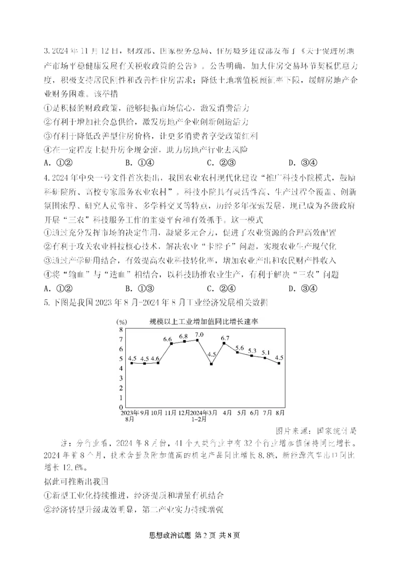 山东省实验中学2025届高三第三次诊断考试思想政治试题_A1502026各地模拟卷（超值！）_12月_241214山东省实验中学2025届高三第三次诊断考试