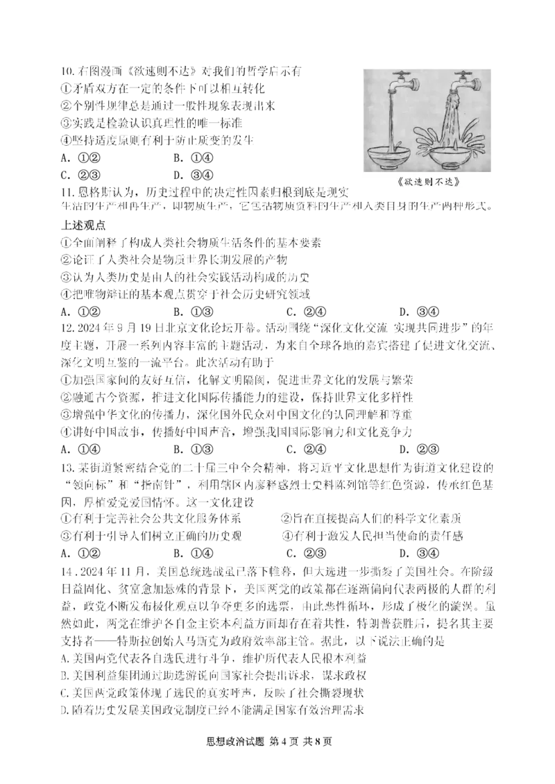 山东省实验中学2025届高三第三次诊断考试思想政治试题_A1502026各地模拟卷（超值！）_12月_241214山东省实验中学2025届高三第三次诊断考试