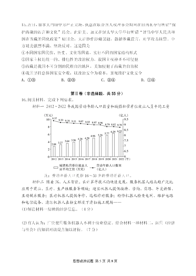山东省实验中学2025届高三第三次诊断考试思想政治试题_A1502026各地模拟卷（超值！）_12月_241214山东省实验中学2025届高三第三次诊断考试