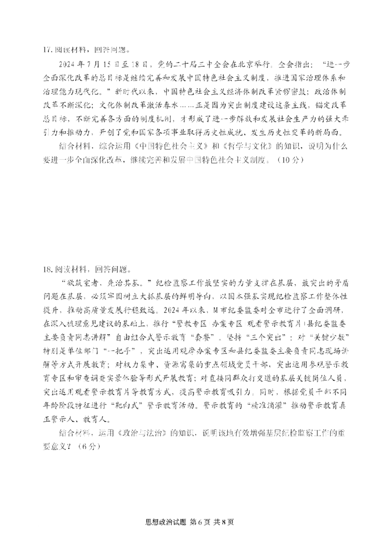 山东省实验中学2025届高三第三次诊断考试思想政治试题_A1502026各地模拟卷（超值！）_12月_241214山东省实验中学2025届高三第三次诊断考试