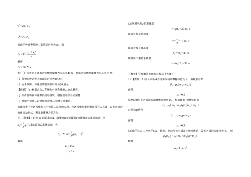 2025届广东省联考高三上学期10月第一次模拟（一模）物理试题+答案_A1502026各地模拟卷（超值！）_10月_241018广东省（雷州市龙门中学、客路中学）两校2025届高三10月第一次模拟考试
