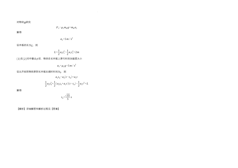 2025届广东省联考高三上学期10月第一次模拟（一模）物理试题+答案_A1502026各地模拟卷（超值！）_10月_241018广东省（雷州市龙门中学、客路中学）两校2025届高三10月第一次模拟考试