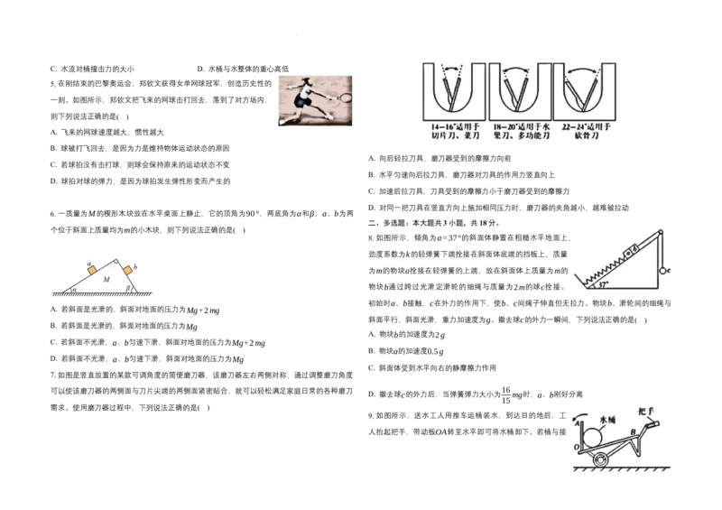 2025届广东省联考高三上学期10月第一次模拟（一模）物理试题+答案_A1502026各地模拟卷（超值！）_10月_241018广东省（雷州市龙门中学、客路中学）两校2025届高三10月第一次模拟考试