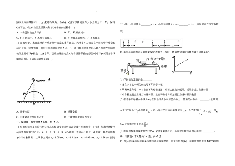 2025届广东省联考高三上学期10月第一次模拟（一模）物理试题+答案_A1502026各地模拟卷（超值！）_10月_241018广东省（雷州市龙门中学、客路中学）两校2025届高三10月第一次模拟考试