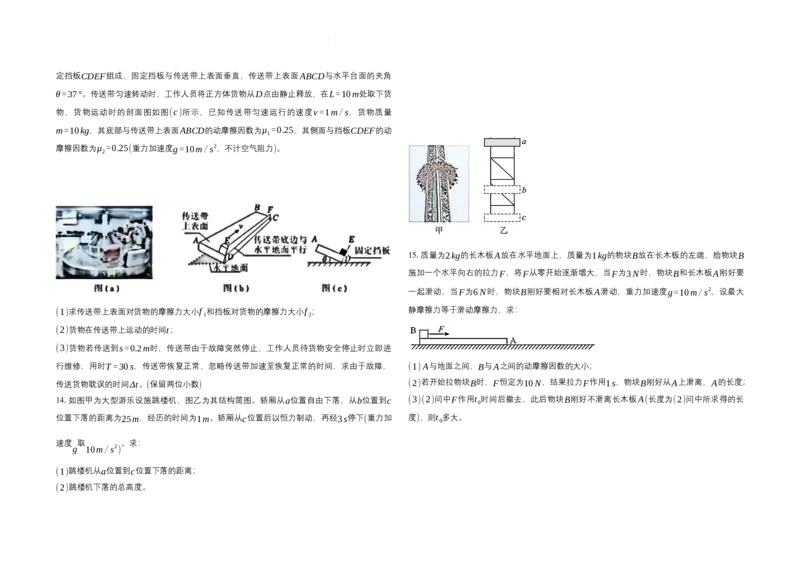 2025届广东省联考高三上学期10月第一次模拟（一模）物理试题+答案_A1502026各地模拟卷（超值！）_10月_241018广东省（雷州市龙门中学、客路中学）两校2025届高三10月第一次模拟考试