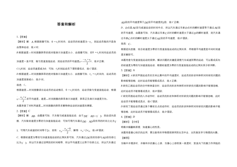 2025届广东省联考高三上学期10月第一次模拟（一模）物理试题+答案_A1502026各地模拟卷（超值！）_10月_241018广东省（雷州市龙门中学、客路中学）两校2025届高三10月第一次模拟考试