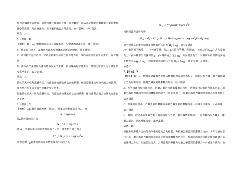 2025届广东省联考高三上学期10月第一次模拟（一模）物理试题+答案_A1502026各地模拟卷（超值！）_10月_241018广东省（雷州市龙门中学、客路中学）两校2025届高三10月第一次模拟考试
