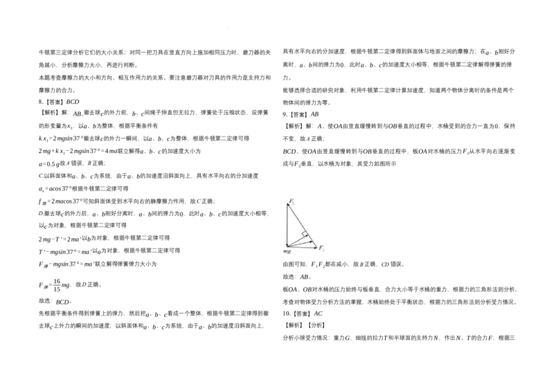 2025届广东省联考高三上学期10月第一次模拟（一模）物理试题+答案_A1502026各地模拟卷（超值！）_10月_241018广东省（雷州市龙门中学、客路中学）两校2025届高三10月第一次模拟考试