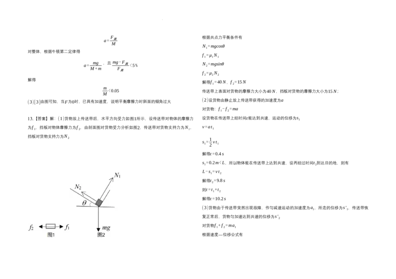 2025届广东省联考高三上学期10月第一次模拟（一模）物理试题+答案_A1502026各地模拟卷（超值！）_10月_241018广东省（雷州市龙门中学、客路中学）两校2025届高三10月第一次模拟考试