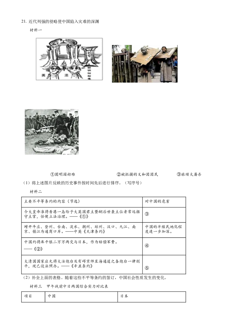 精品解析：北京市延庆区2021-2022学年八年级上学期期末历史试题（解析版）(1)_北京初中期末题_C605-京七八九_B京历史七八九_北京8上历史_2021-2022