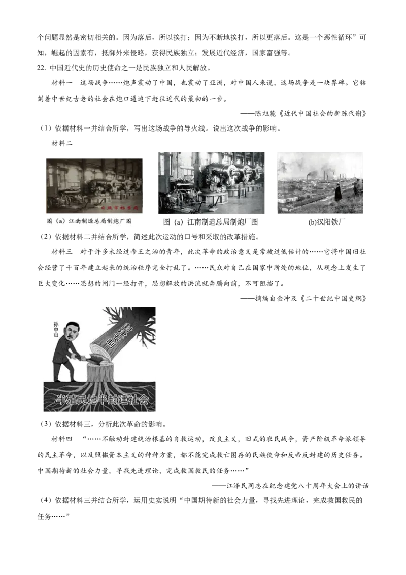 精品解析：北京市延庆区2021-2022学年八年级上学期期末历史试题（解析版）(1)_北京初中期末题_C605-京七八九_B京历史七八九_北京8上历史_2021-2022