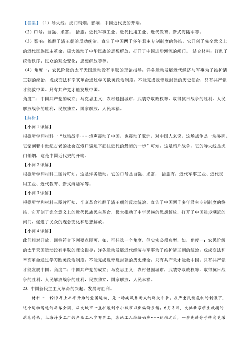 精品解析：北京市延庆区2021-2022学年八年级上学期期末历史试题（解析版）(1)_北京初中期末题_C605-京七八九_B京历史七八九_北京8上历史_2021-2022
