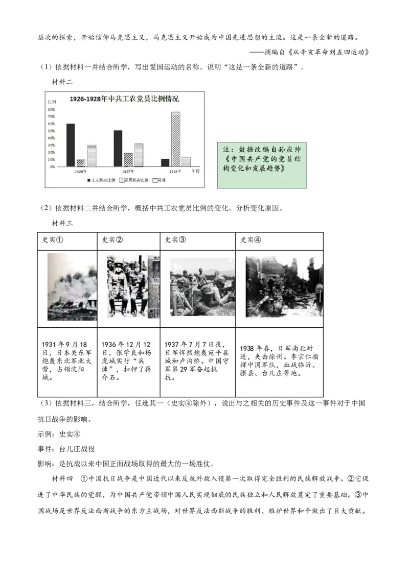 精品解析：北京市延庆区2021-2022学年八年级上学期期末历史试题（解析版）(1)_北京初中期末题_C605-京七八九_B京历史七八九_北京8上历史_2021-2022