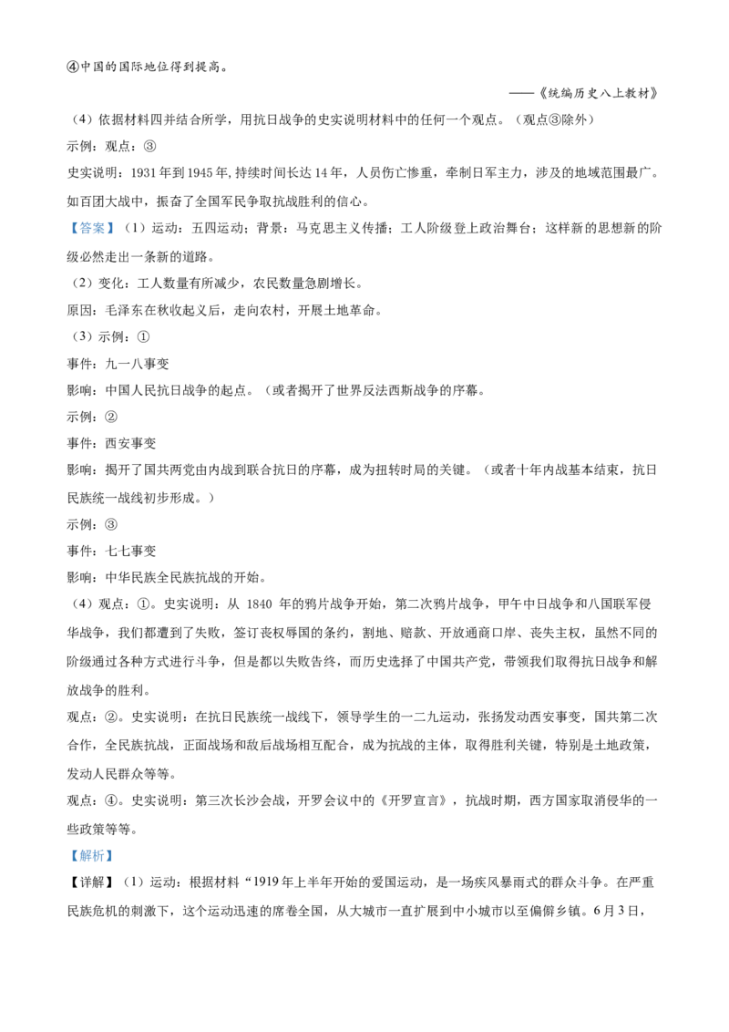 精品解析：北京市延庆区2021-2022学年八年级上学期期末历史试题（解析版）(1)_北京初中期末题_C605-京七八九_B京历史七八九_北京8上历史_2021-2022