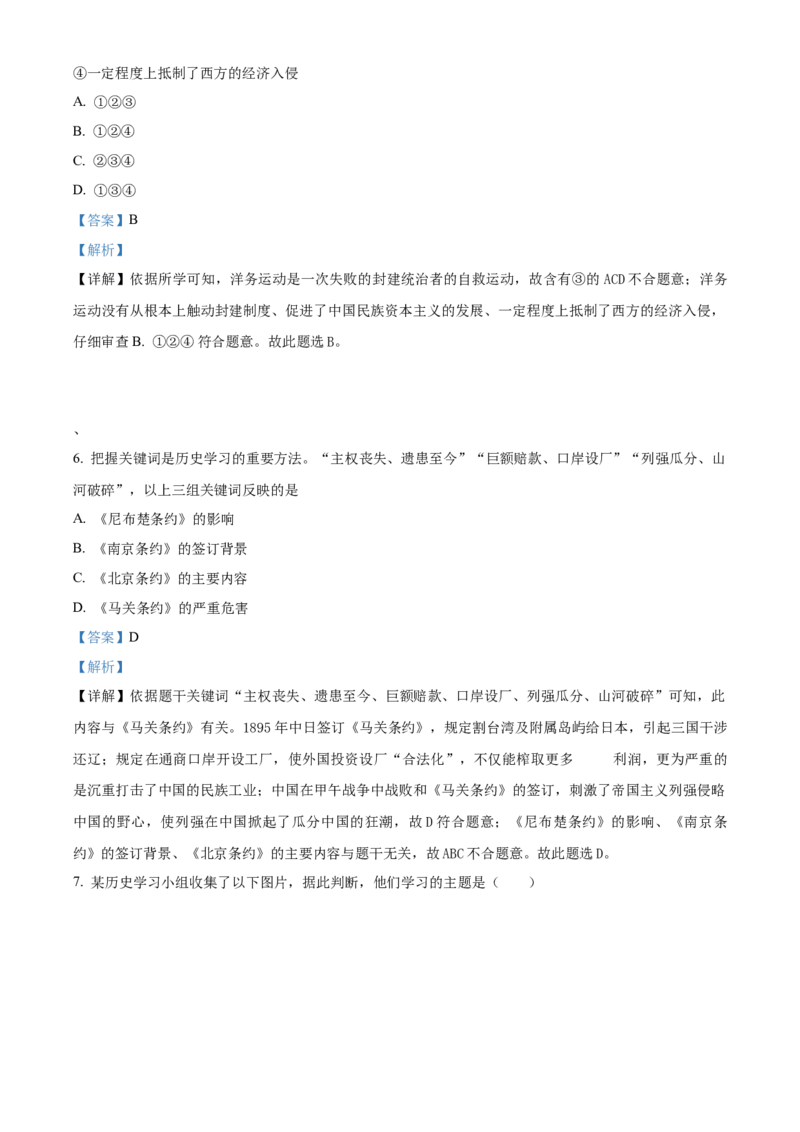 精品解析：北京市延庆区2021-2022学年八年级上学期期末历史试题（解析版）(1)_北京初中期末题_C605-京七八九_B京历史七八九_北京8上历史_2021-2022