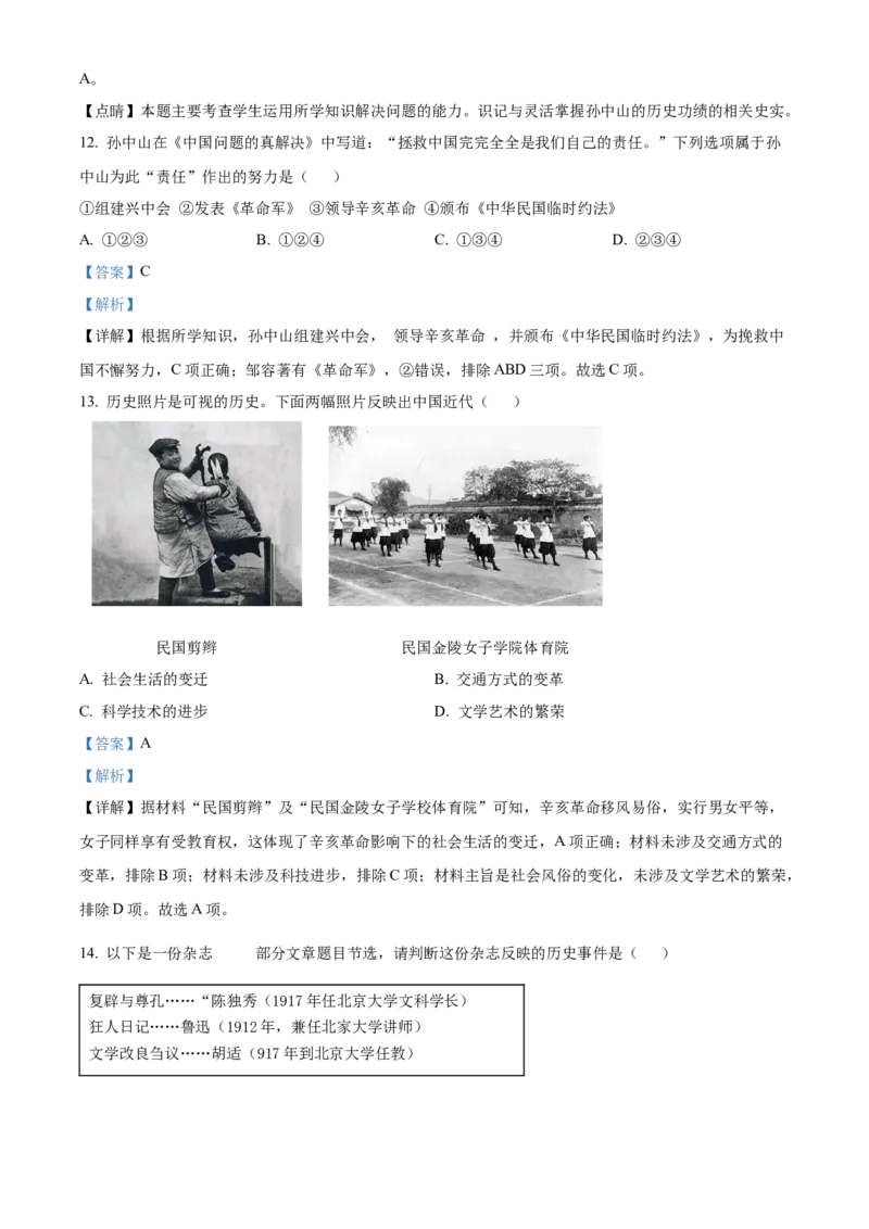 精品解析：北京市延庆区2021-2022学年八年级上学期期末历史试题（解析版）(1)_北京初中期末题_C605-京七八九_B京历史七八九_北京8上历史_2021-2022
