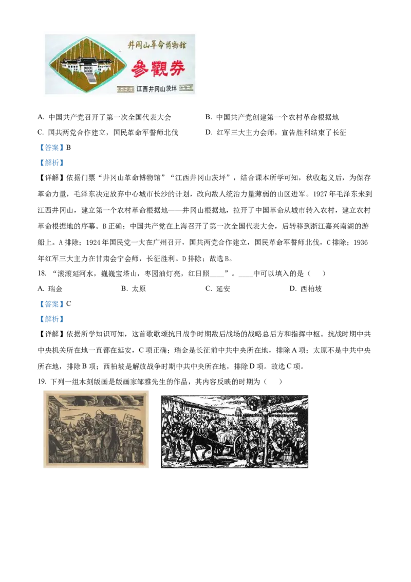精品解析：北京市延庆区2021-2022学年八年级上学期期末历史试题（解析版）(1)_北京初中期末题_C605-京七八九_B京历史七八九_北京8上历史_2021-2022