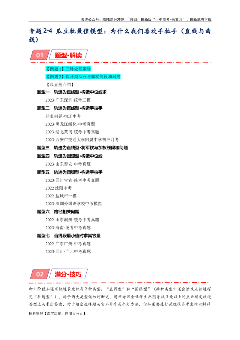 专题2-4瓜豆轨最值模型：为什么我们喜欢手拉手（直线与曲线）（解析版）_02中考总复习（2026版更新中）_02-数学-中考总复习_2024年中考复习资料_专项复习资料_教师版（含答案解析）