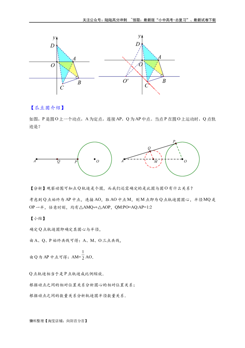 专题2-4瓜豆轨最值模型：为什么我们喜欢手拉手（直线与曲线）（解析版）_02中考总复习（2026版更新中）_02-数学-中考总复习_2024年中考复习资料_专项复习资料_教师版（含答案解析）