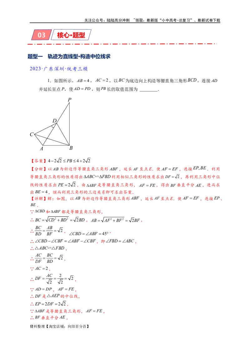 专题2-4瓜豆轨最值模型：为什么我们喜欢手拉手（直线与曲线）（解析版）_02中考总复习（2026版更新中）_02-数学-中考总复习_2024年中考复习资料_专项复习资料_教师版（含答案解析）