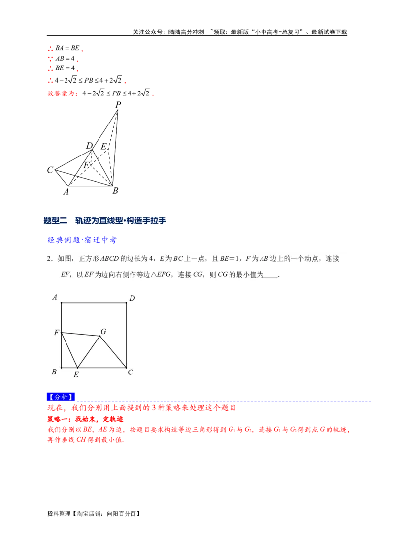 专题2-4瓜豆轨最值模型：为什么我们喜欢手拉手（直线与曲线）（解析版）_02中考总复习（2026版更新中）_02-数学-中考总复习_2024年中考复习资料_专项复习资料_教师版（含答案解析）