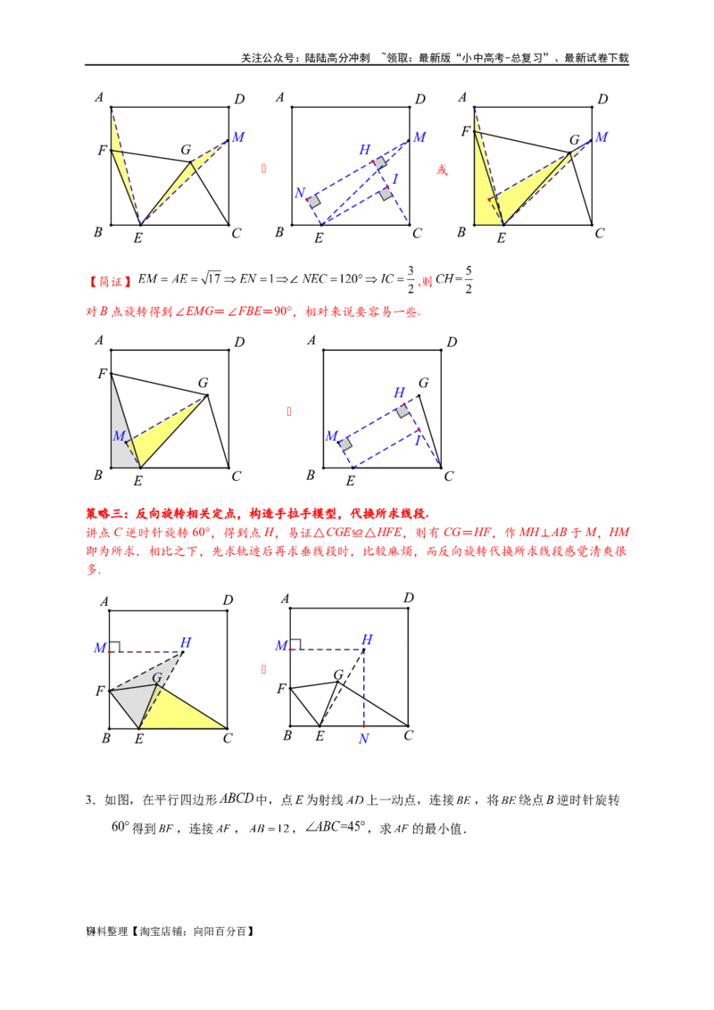 专题2-4瓜豆轨最值模型：为什么我们喜欢手拉手（直线与曲线）（解析版）_02中考总复习（2026版更新中）_02-数学-中考总复习_2024年中考复习资料_专项复习资料_教师版（含答案解析）