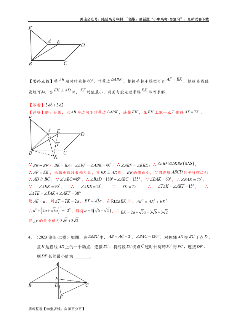 专题2-4瓜豆轨最值模型：为什么我们喜欢手拉手（直线与曲线）（解析版）_02中考总复习（2026版更新中）_02-数学-中考总复习_2024年中考复习资料_专项复习资料_教师版（含答案解析）