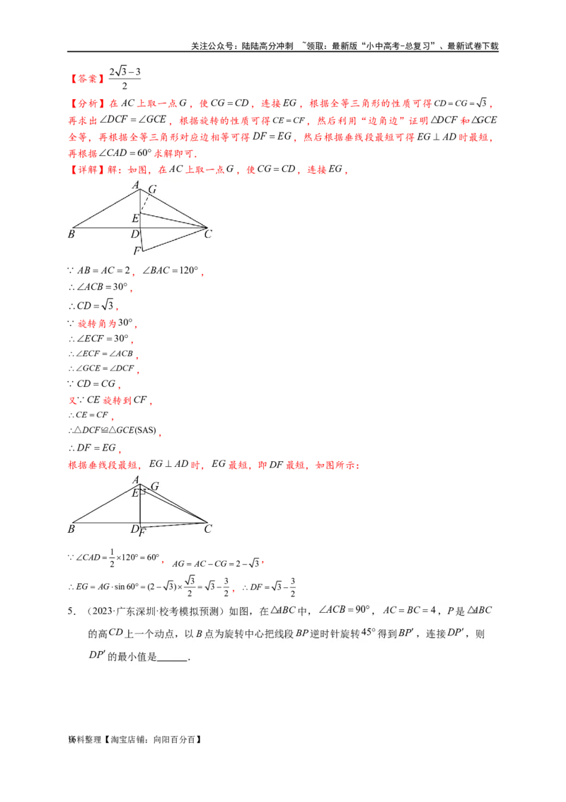 专题2-4瓜豆轨最值模型：为什么我们喜欢手拉手（直线与曲线）（解析版）_02中考总复习（2026版更新中）_02-数学-中考总复习_2024年中考复习资料_专项复习资料_教师版（含答案解析）
