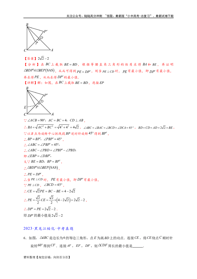 专题2-4瓜豆轨最值模型：为什么我们喜欢手拉手（直线与曲线）（解析版）_02中考总复习（2026版更新中）_02-数学-中考总复习_2024年中考复习资料_专项复习资料_教师版（含答案解析）