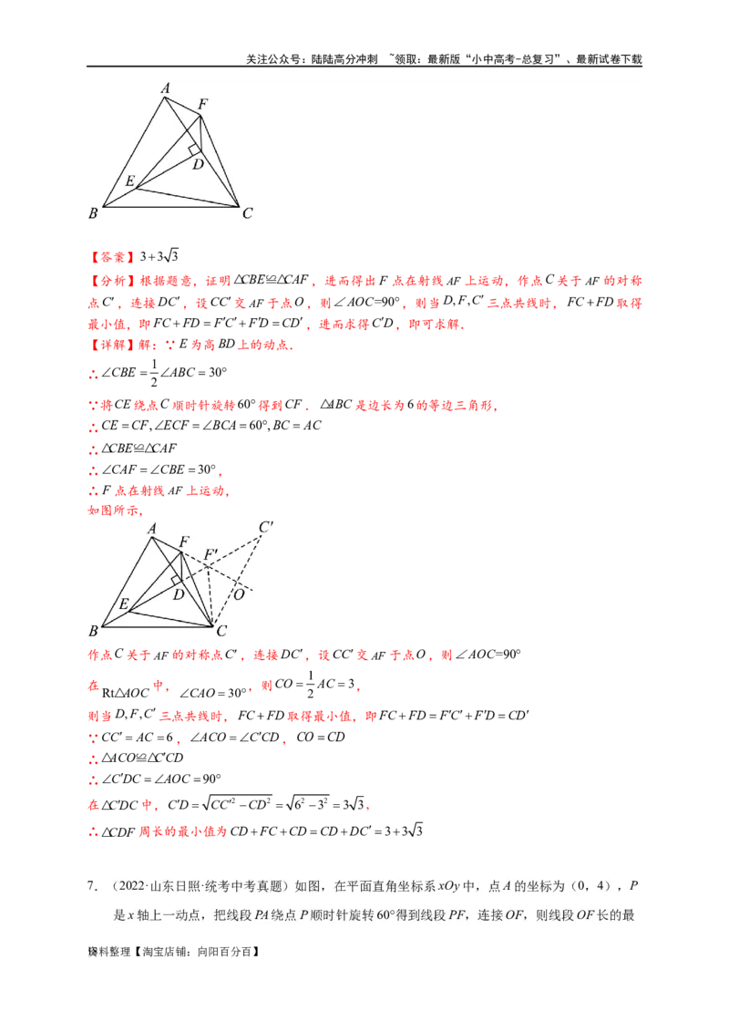 专题2-4瓜豆轨最值模型：为什么我们喜欢手拉手（直线与曲线）（解析版）_02中考总复习（2026版更新中）_02-数学-中考总复习_2024年中考复习资料_专项复习资料_教师版（含答案解析）
