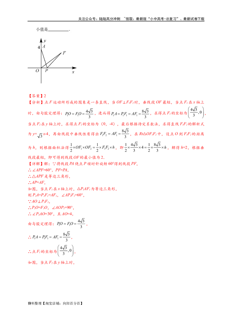 专题2-4瓜豆轨最值模型：为什么我们喜欢手拉手（直线与曲线）（解析版）_02中考总复习（2026版更新中）_02-数学-中考总复习_2024年中考复习资料_专项复习资料_教师版（含答案解析）