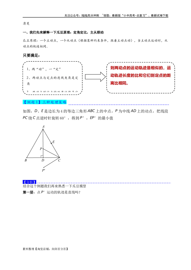 专题2-4瓜豆轨最值模型：为什么我们喜欢手拉手（直线与曲线）（解析版）_02中考总复习（2026版更新中）_02-数学-中考总复习_2024年中考复习资料_专项复习资料_教师版（含答案解析）