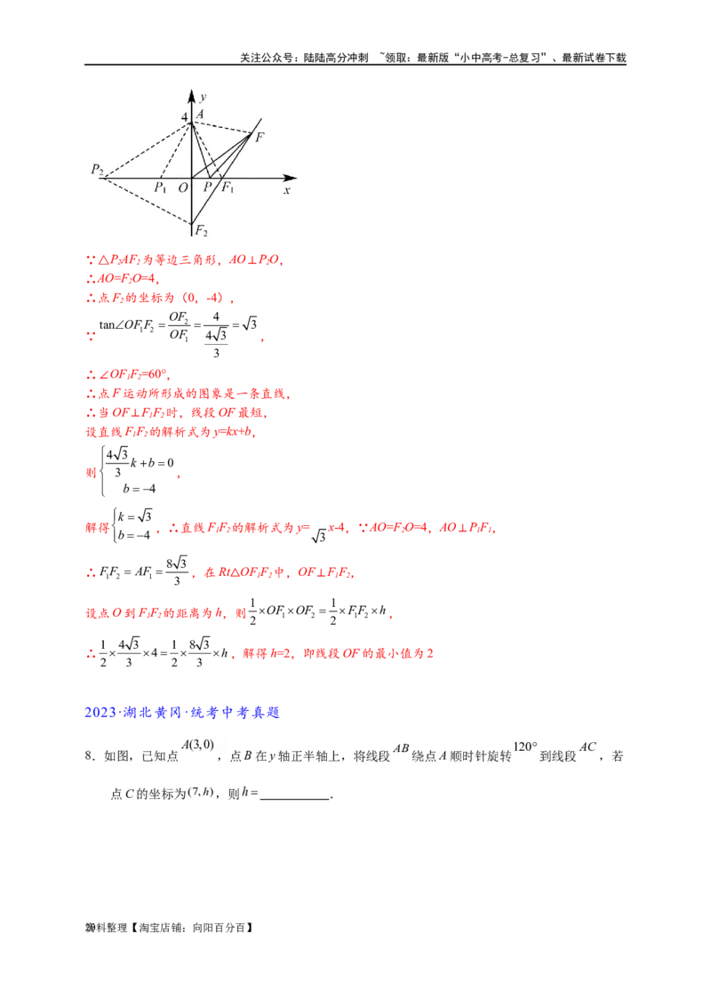 专题2-4瓜豆轨最值模型：为什么我们喜欢手拉手（直线与曲线）（解析版）_02中考总复习（2026版更新中）_02-数学-中考总复习_2024年中考复习资料_专项复习资料_教师版（含答案解析）