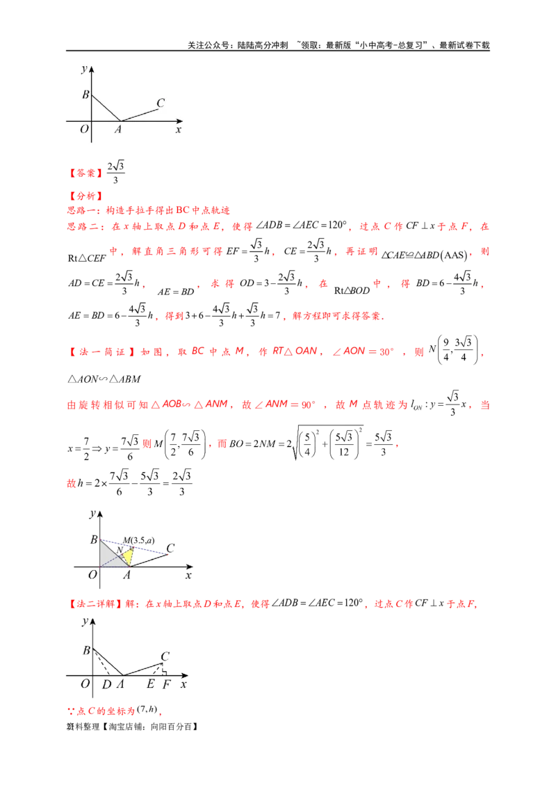 专题2-4瓜豆轨最值模型：为什么我们喜欢手拉手（直线与曲线）（解析版）_02中考总复习（2026版更新中）_02-数学-中考总复习_2024年中考复习资料_专项复习资料_教师版（含答案解析）
