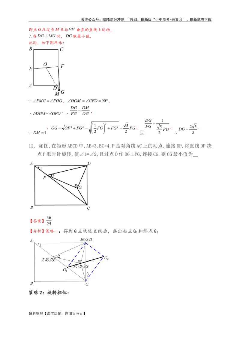 专题2-4瓜豆轨最值模型：为什么我们喜欢手拉手（直线与曲线）（解析版）_02中考总复习（2026版更新中）_02-数学-中考总复习_2024年中考复习资料_专项复习资料_教师版（含答案解析）