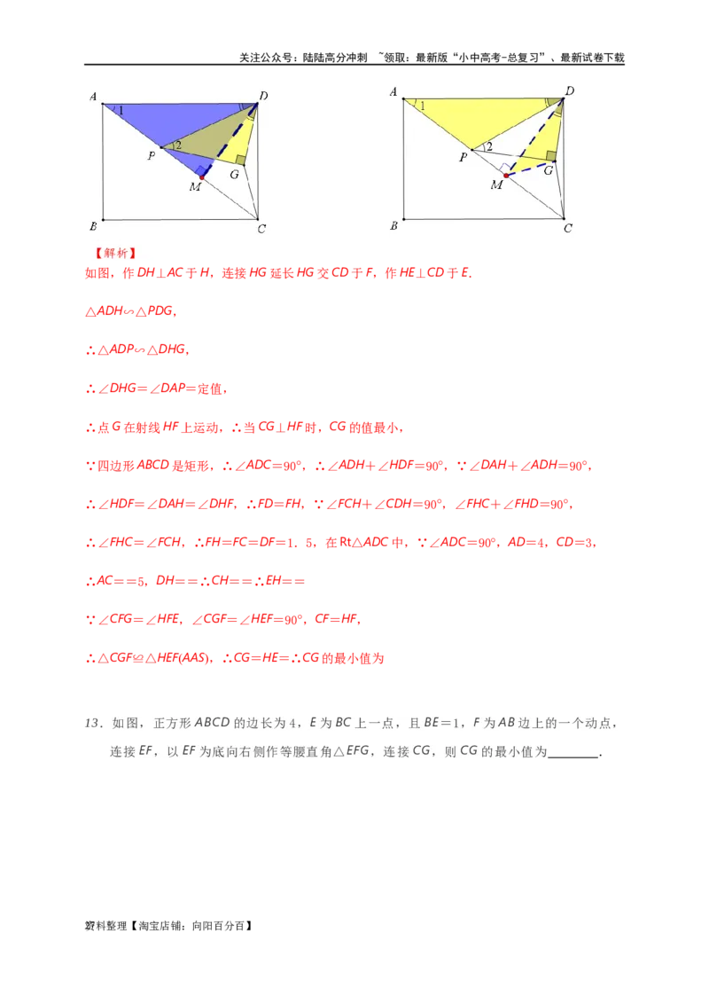 专题2-4瓜豆轨最值模型：为什么我们喜欢手拉手（直线与曲线）（解析版）_02中考总复习（2026版更新中）_02-数学-中考总复习_2024年中考复习资料_专项复习资料_教师版（含答案解析）