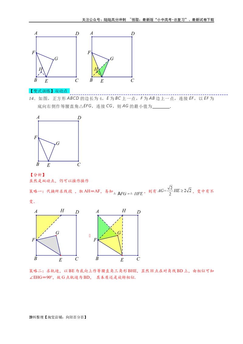专题2-4瓜豆轨最值模型：为什么我们喜欢手拉手（直线与曲线）（解析版）_02中考总复习（2026版更新中）_02-数学-中考总复习_2024年中考复习资料_专项复习资料_教师版（含答案解析）