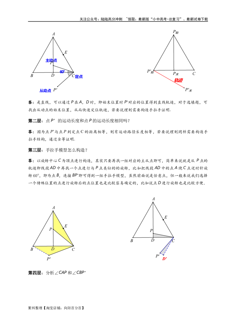 专题2-4瓜豆轨最值模型：为什么我们喜欢手拉手（直线与曲线）（解析版）_02中考总复习（2026版更新中）_02-数学-中考总复习_2024年中考复习资料_专项复习资料_教师版（含答案解析）