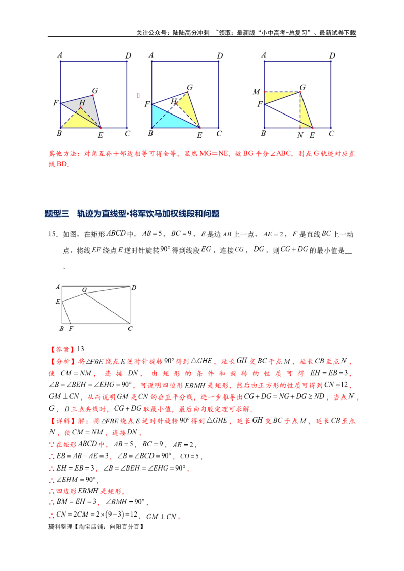 专题2-4瓜豆轨最值模型：为什么我们喜欢手拉手（直线与曲线）（解析版）_02中考总复习（2026版更新中）_02-数学-中考总复习_2024年中考复习资料_专项复习资料_教师版（含答案解析）